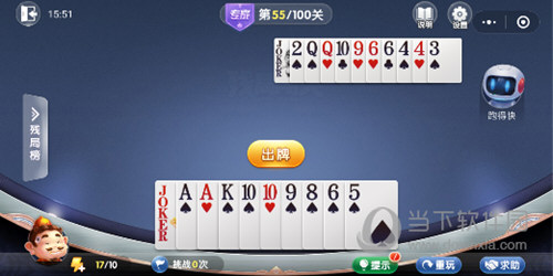 微信歡樂斗地主殘局闖關(guān)專家第55關(guān)怎么過 55關(guān)通關(guān)破解技巧