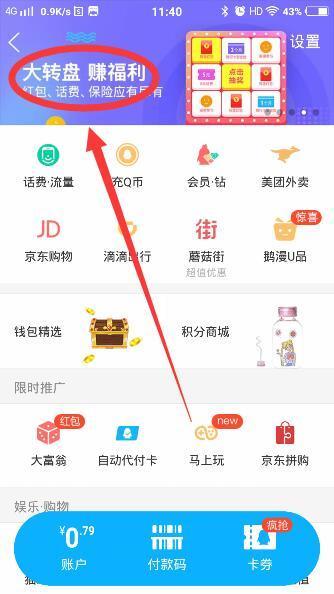 QQ錢包轉(zhuǎn)轉(zhuǎn)賺大禮怎么玩？活動(dòng)玩法及入口介紹