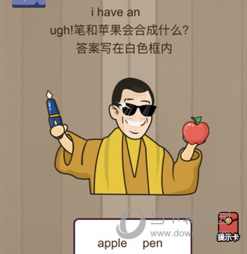 微信腦力大亂斗第77關(guān)怎么過 第77關(guān)過關(guān)答案