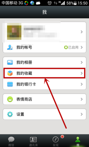 微信收藏怎么導(dǎo)出到電腦 微信收藏導(dǎo)出到電腦上方法