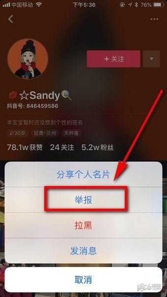 抖音怎么舉報？用戶舉報步驟圖文詳解