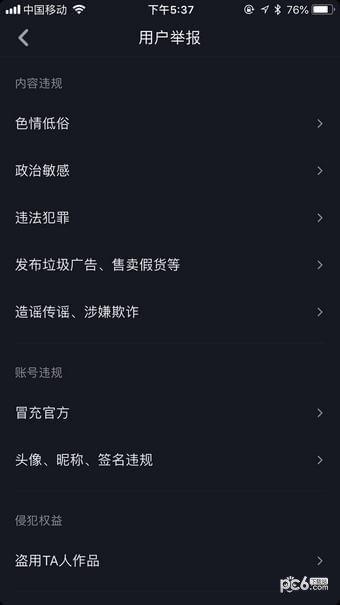 抖音怎么舉報？用戶舉報步驟圖文詳解