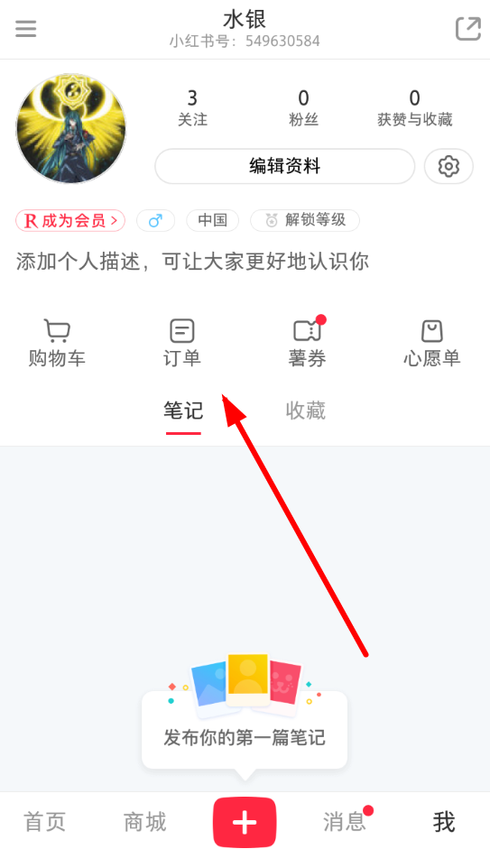 小紅書購買記錄查看步驟圖文一覽
