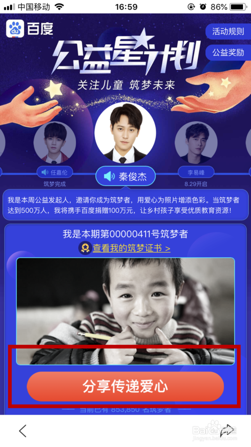 百度公益星計(jì)劃活動入口及獎勵領(lǐng)取步驟介紹