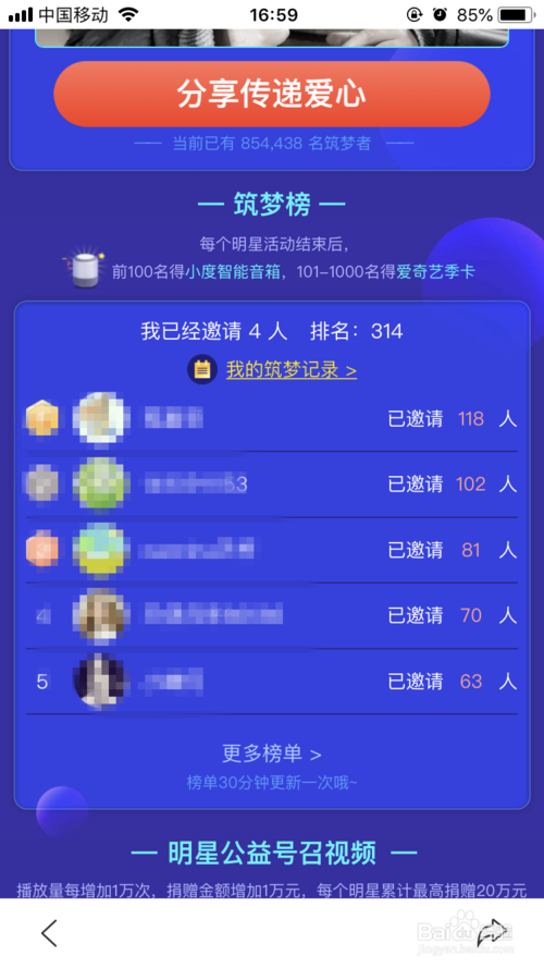 百度公益星計(jì)劃活動入口及獎勵領(lǐng)取步驟介紹