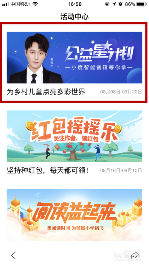 百度公益星計(jì)劃活動入口及獎勵領(lǐng)取步驟介紹