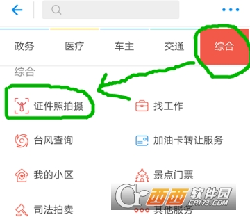 支付寶怎么拍攝證件照 拍攝證件照方法