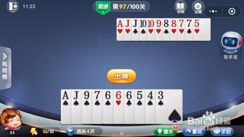 微信歡樂斗地主殘局闖關普通第97關怎么過 97關通關破解技巧