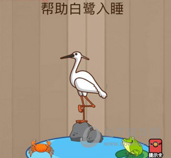 微信腦力大亂斗第60關怎么過 幫白鷺睡覺答案