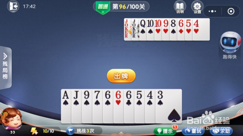 微信歡樂斗地主殘局闖關(guān)普通第96關(guān)怎么過 96關(guān)通關(guān)破解技巧