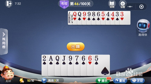 微信歡樂斗地主殘局闖關專家第46關怎么過 46關通關破解技巧