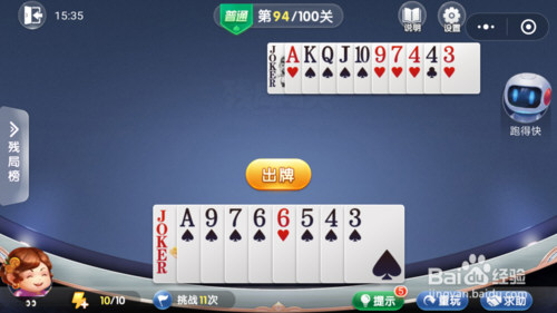 微信歡樂斗地主殘局闖關普通第94關怎么過 94關通關破解技巧