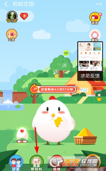 支付寶螞蟻莊園愛心捐贈怎么獲得飼料 飼料獲得方法