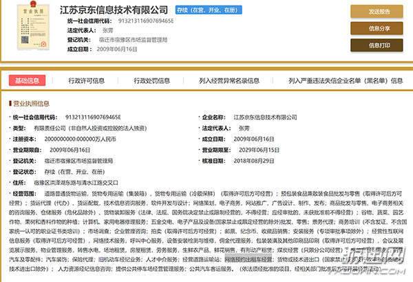 京東網(wǎng)約車服務(wù)什么時(shí)候上市？京東打車什么時(shí)候開(kāi)始？