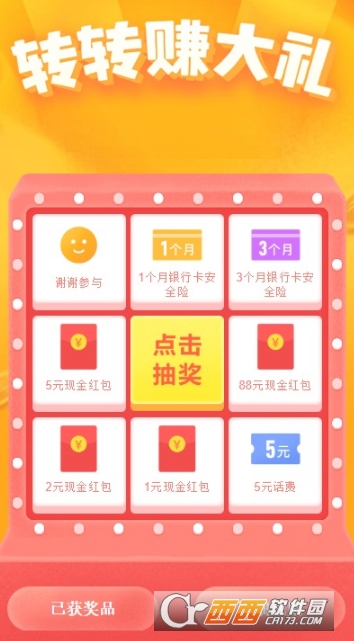 QQ轉(zhuǎn)轉(zhuǎn)賺大禮怎么玩 轉(zhuǎn)轉(zhuǎn)賺大禮活動(dòng)玩法介紹