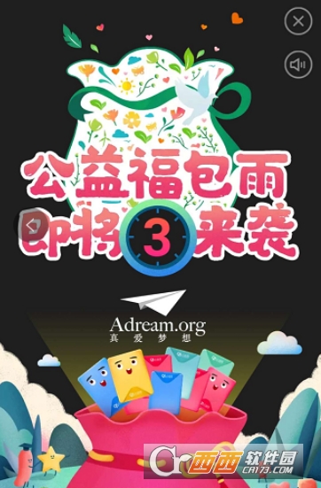 淘寶公益紅包怎么領取 公益福包雨活動玩法