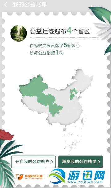 2018支付寶公益賬單在哪看？支付寶公益賬單查看方法詳解