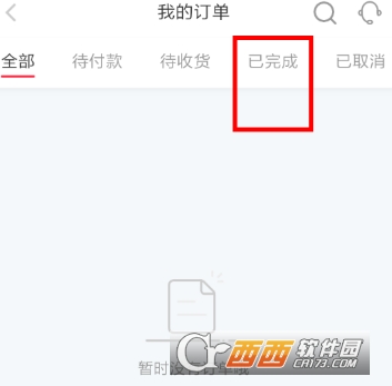 小紅書怎么查看購買記錄 購買記錄查看方法