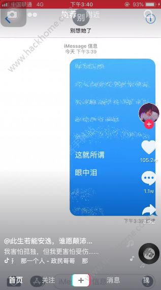 iPhone信息帶效果發送怎么弄？抖音蘋果消失的短信怎么設置？