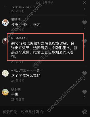 iPhone信息帶效果發送怎么弄？抖音蘋果消失的短信怎么設置？