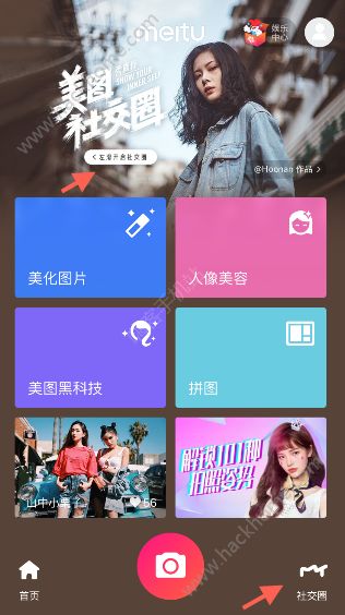 美圖秀秀社交圈是什么？美圖秀秀社交圈怎么玩？