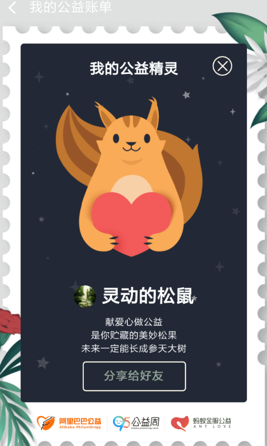 支付寶測(cè)測(cè)我的公益精靈怎么玩？入口及玩法介紹