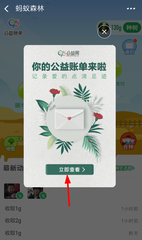 支付寶測(cè)測(cè)我的公益精靈怎么玩？入口及玩法介紹
