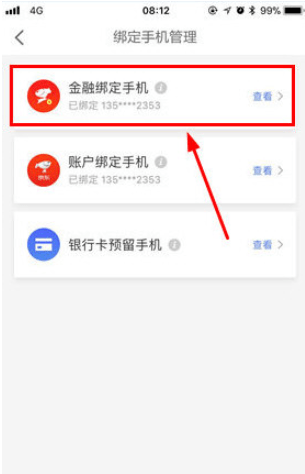 京東金融怎么修改手機號碼 京東金融修改綁定手機號碼教程