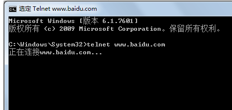 telnet不是內部或外部命令win7