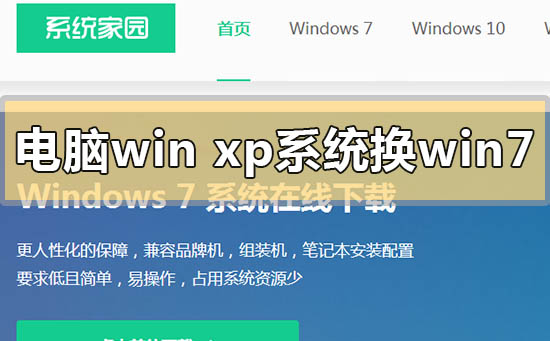 電腦xp系統(tǒng)換win7會不會卡