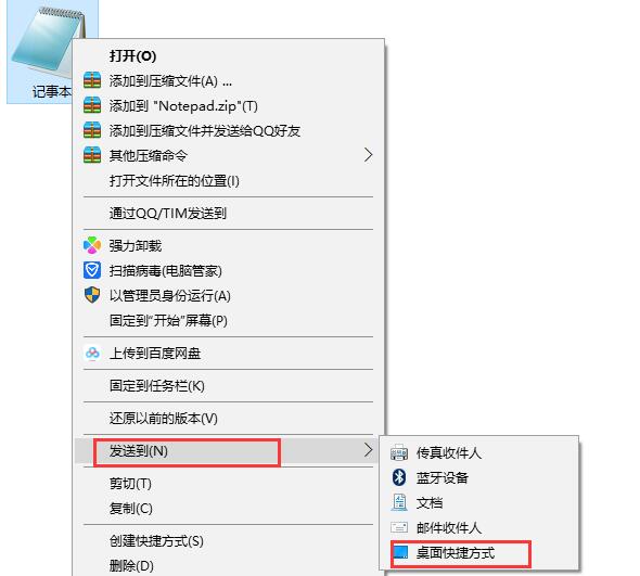 電腦記事本快捷鍵win10怎么設(shè)置