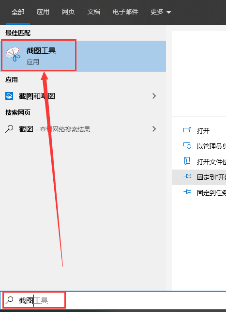 win10自由截圖快捷鍵怎么設置