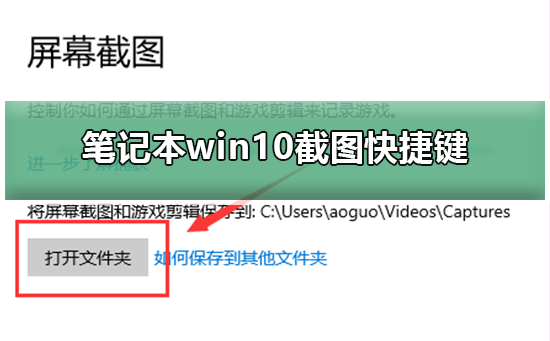 筆記本win10截圖快捷鍵