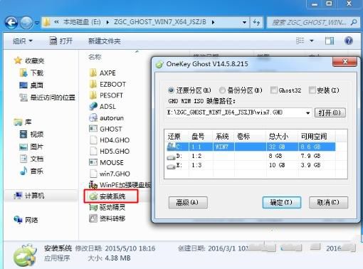 雨林木風win7旗艦版怎么硬盤安裝