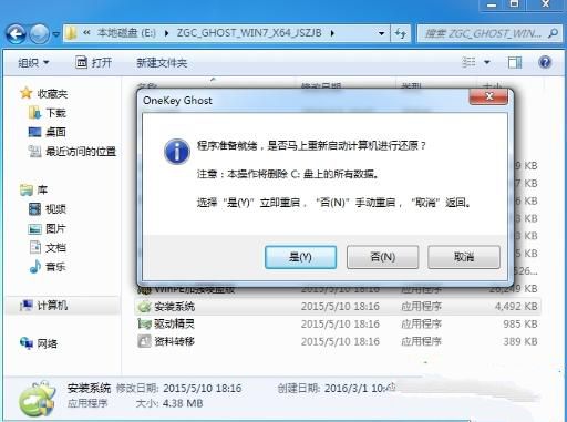 雨林木風win7旗艦版怎么硬盤安裝