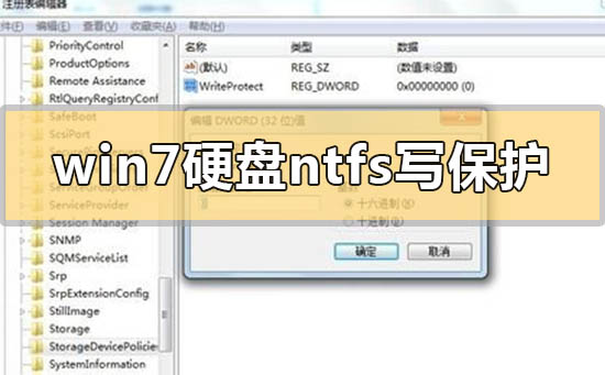 win7硬盤ntfs寫保護怎么恢復解決