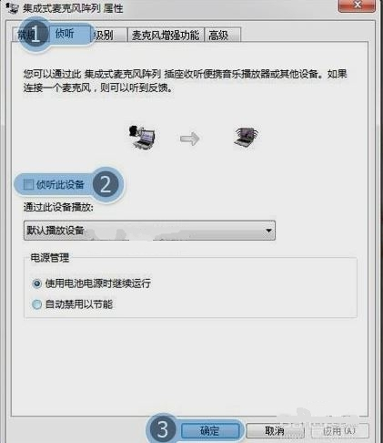 win7電腦麥克風有回音怎么解決