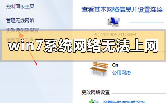 win7系統網絡連接正常但是無法上網怎么解決