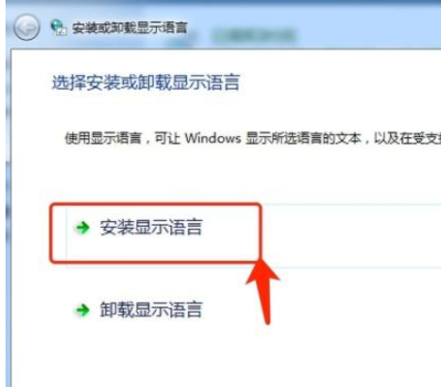 win7語言包在哪個(gè)文件夾