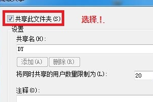 win7文件局域網共享怎么設置