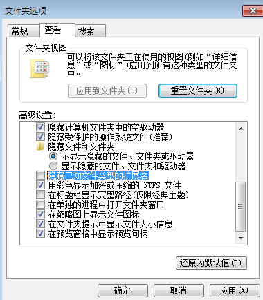 win7文件后綴名怎么顯示出來(lái)