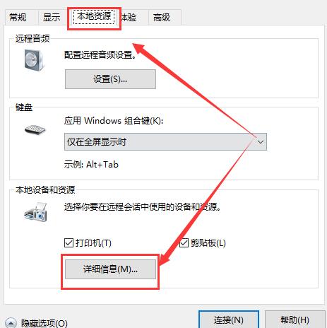 win10遠(yuǎn)程連接設(shè)置磁盤共享怎么設(shè)置詳細(xì)教程