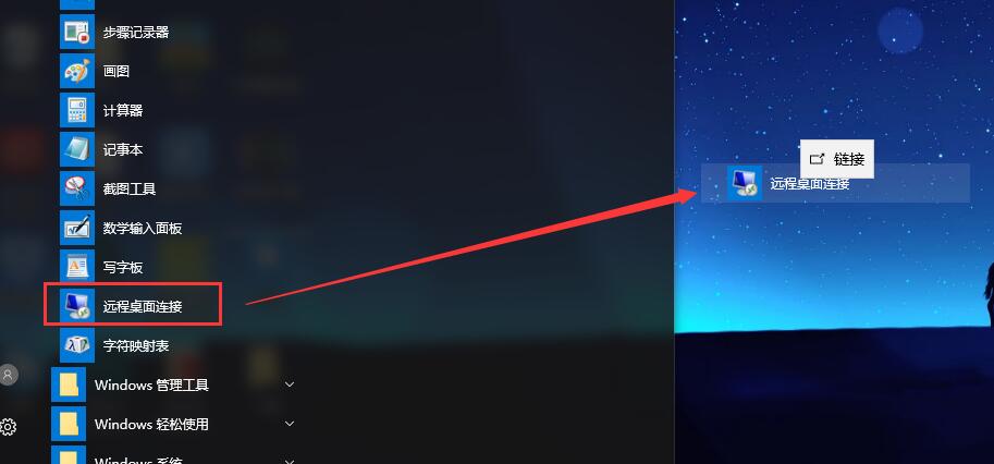 win10遠程連接如何放在桌面上的詳細方法