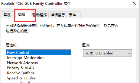 Win10網速慢網卡設置解決