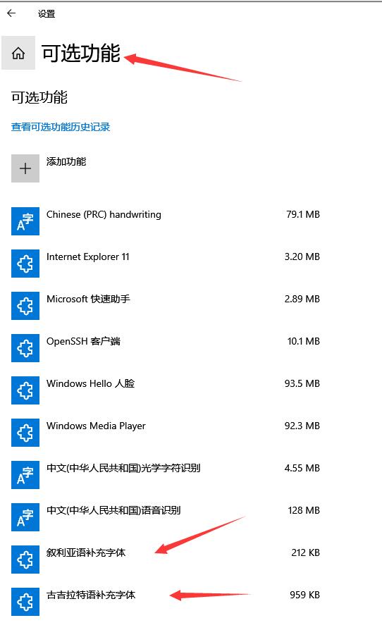 win10字體怎么刪除