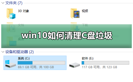 win10如何清理C盤垃圾