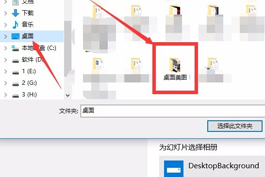 win10如何設(shè)置一張主題包含多張圖片