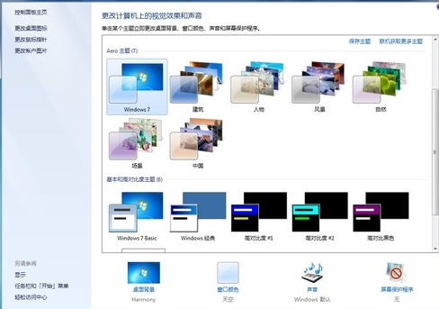 win7系統(tǒng)常用美化方法