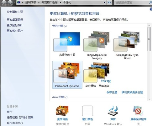 win7系統(tǒng)常用美化方法