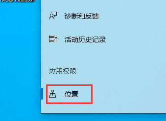 win10版本1903定位服務怎么關閉